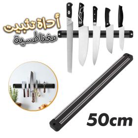 حامل سكاكين مغناطيسي